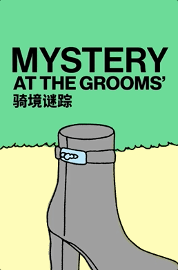 密室中的爱马仕？还真是爱马仕的密室！熊猫体育(图5)