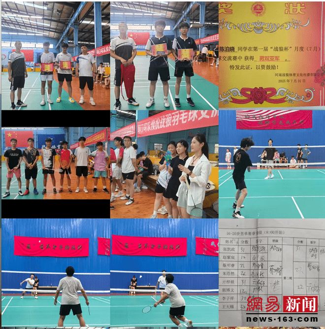 激情挥拍荣耀收官