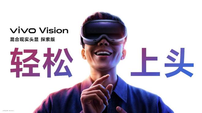 三十载热爱同行 vivo Vision发布会暨影像盛典盛大举办(图2)