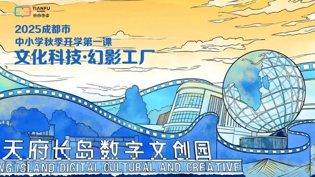 笃行青春路 奋发筑脊梁丨成都市开学第一课开讲啦(图12)