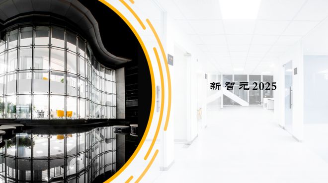 新智元十年上地AI家邀你加入！(图4)