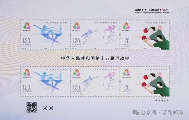 新邮介绍：2025-28《中华人民共和国第十五届运动会》邮票